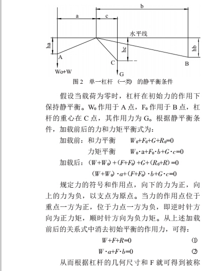 称重原理 力矩平衡和静不定原理