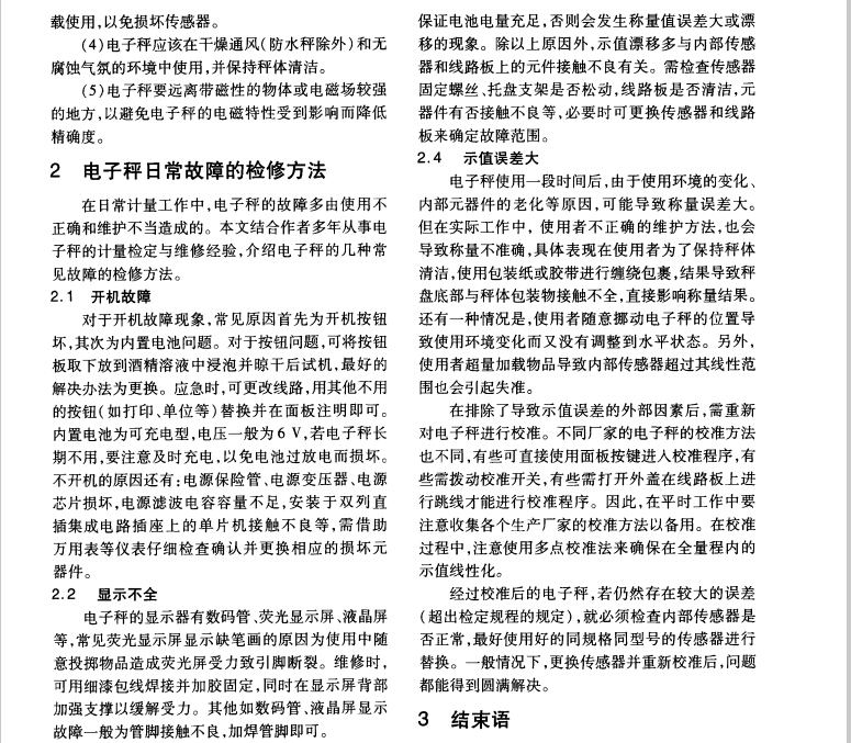 电子秤2.jpg